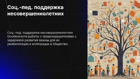 Особенности социально-педагогического сопровождения подростков