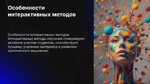особенности интерактивных методов обучения