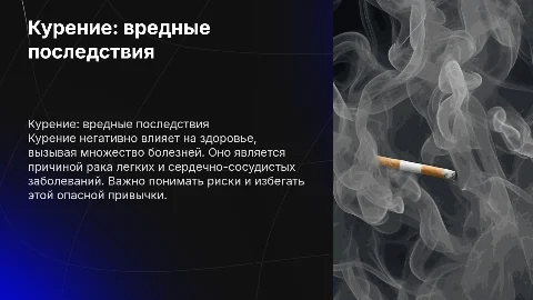 курение и его вред. проект для 9 класса