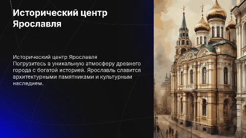 исторический центр ярославля