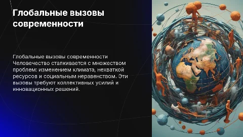 Гобальные проблемы человечества