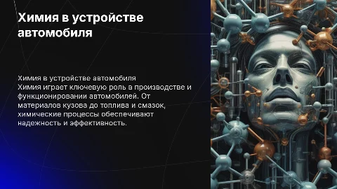 Химия в устройстве автомобиля