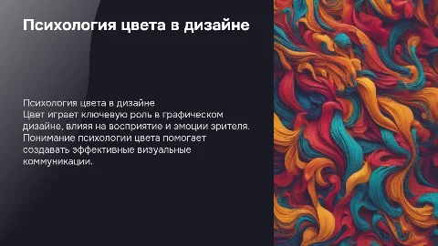 Психология цвета в графическом дизайне