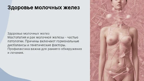 Причины патологии мастопатии и профилактика рака груди