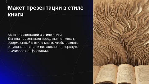Макет презентации в стиле книги