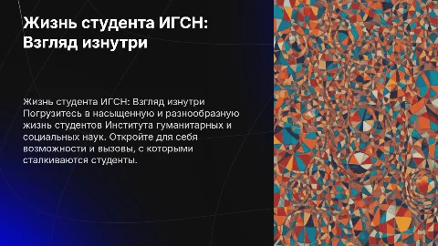 «Жизнь студента ИГСН»