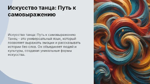 танцы