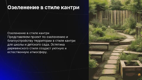 Озеленение и благоустройство территории школы в стиле кантри