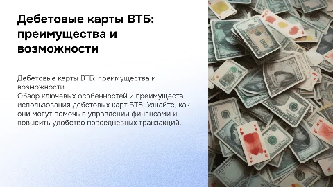 банковский продукт дебетовые карты втб