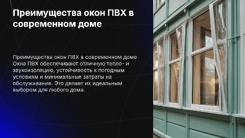 окно пвх