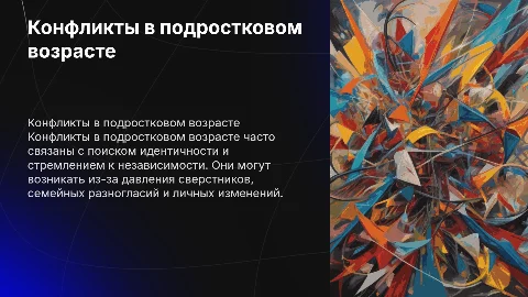 конфликты в подростковом возрасте