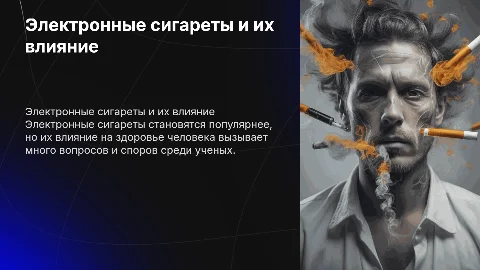 электронные сигареты.влияние на организм человека