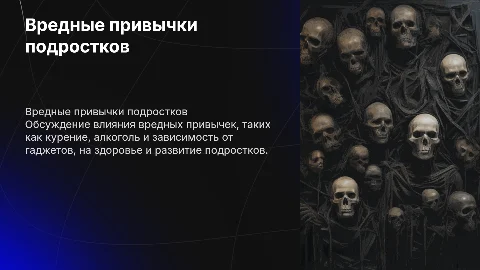 Вредные привычки подростков