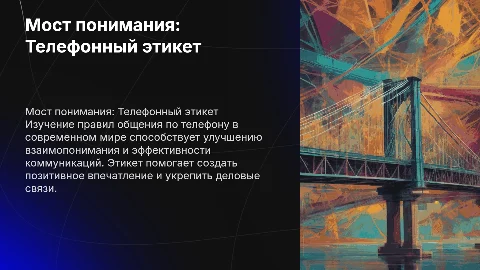 Телефонный этикет в современном обществе: важные правила