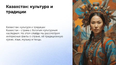 Казахстан: интересные факты о культуре и традициях