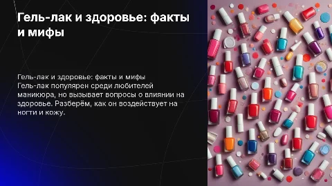 гель-лак и его влияние на организм человека