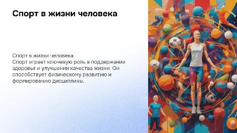 спорт в жизни человека
