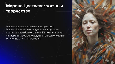 Цветаева