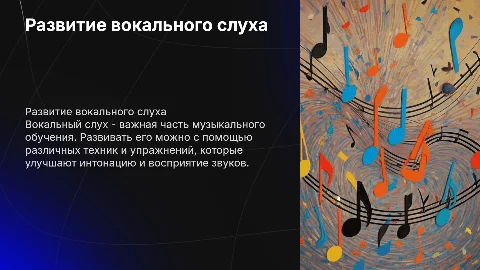 Люверович.Л. Вокальный слух и методы его развития
