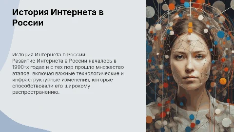 История развития Интернета в России