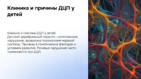 Клиника детского церебрального паралича: причины и речевые нарушения