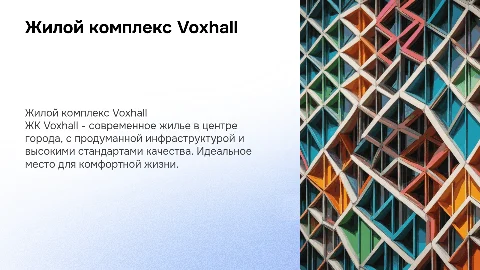 жк Voxhall