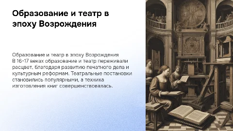 Образование, театр, техника 16-17 века