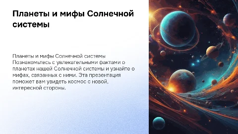 Планеты солнечной системы: интересные факты для детей