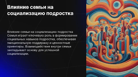Влияние семьи на социализацию подростка
