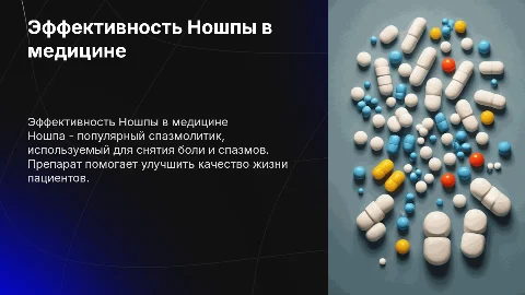 Ношпа