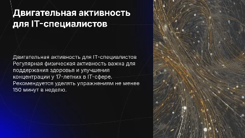 Нормы двигательной активности для человека 17 лет IT профессии