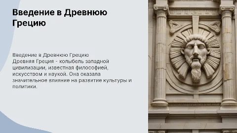 древняя греция 5 класс