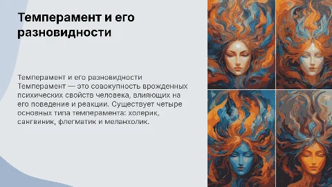 темперамент и его виды