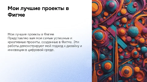 Мои лучшие проекты в Фигме