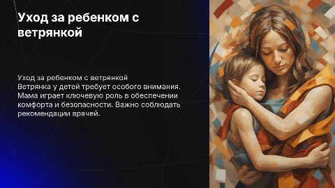 Девочка заболела ветрянкой и за ней ухаживает мама