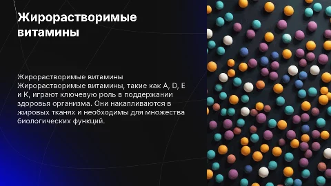 Жирорастворимые витамины в организме человека