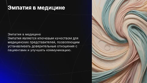мудборд на тему эмпатия у медицинского представителя