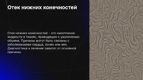 Отек нижних конечностей: определение, причины, диагностика и лечение