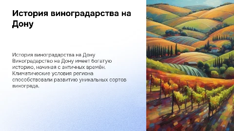 История виноградарства Дона