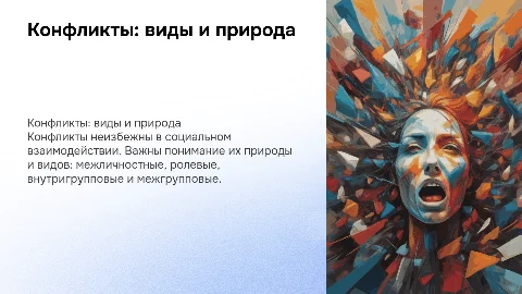 Конфликт как феномен социальный: виды и управление