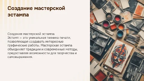 создание мастерской эстампа
