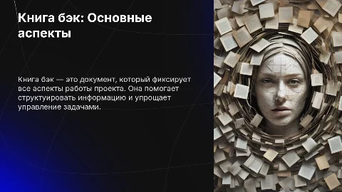 Книга бэк