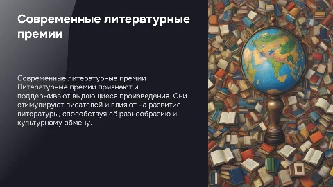 Какие существуют литературные премии сегодня