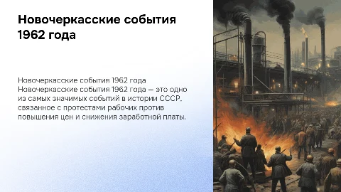 Новочеркасские события