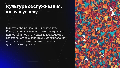 культура обслуживания