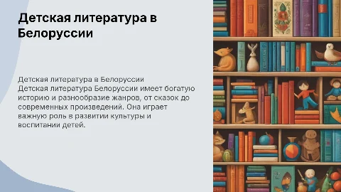 Детская литература белоруссии