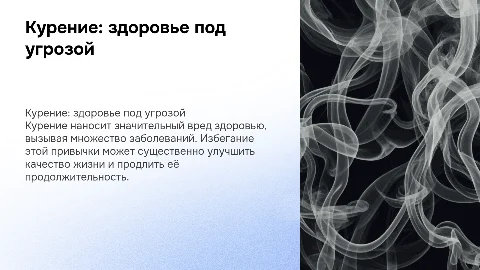 курить - здоровью вредить