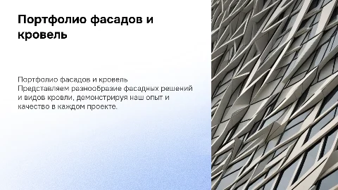 Портфолио по фасадам. все виды кровли