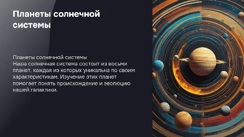 Планеты нашей солнечной системы