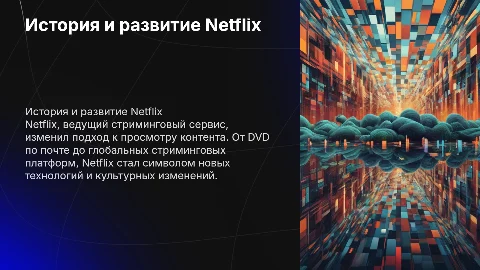 нетфликс